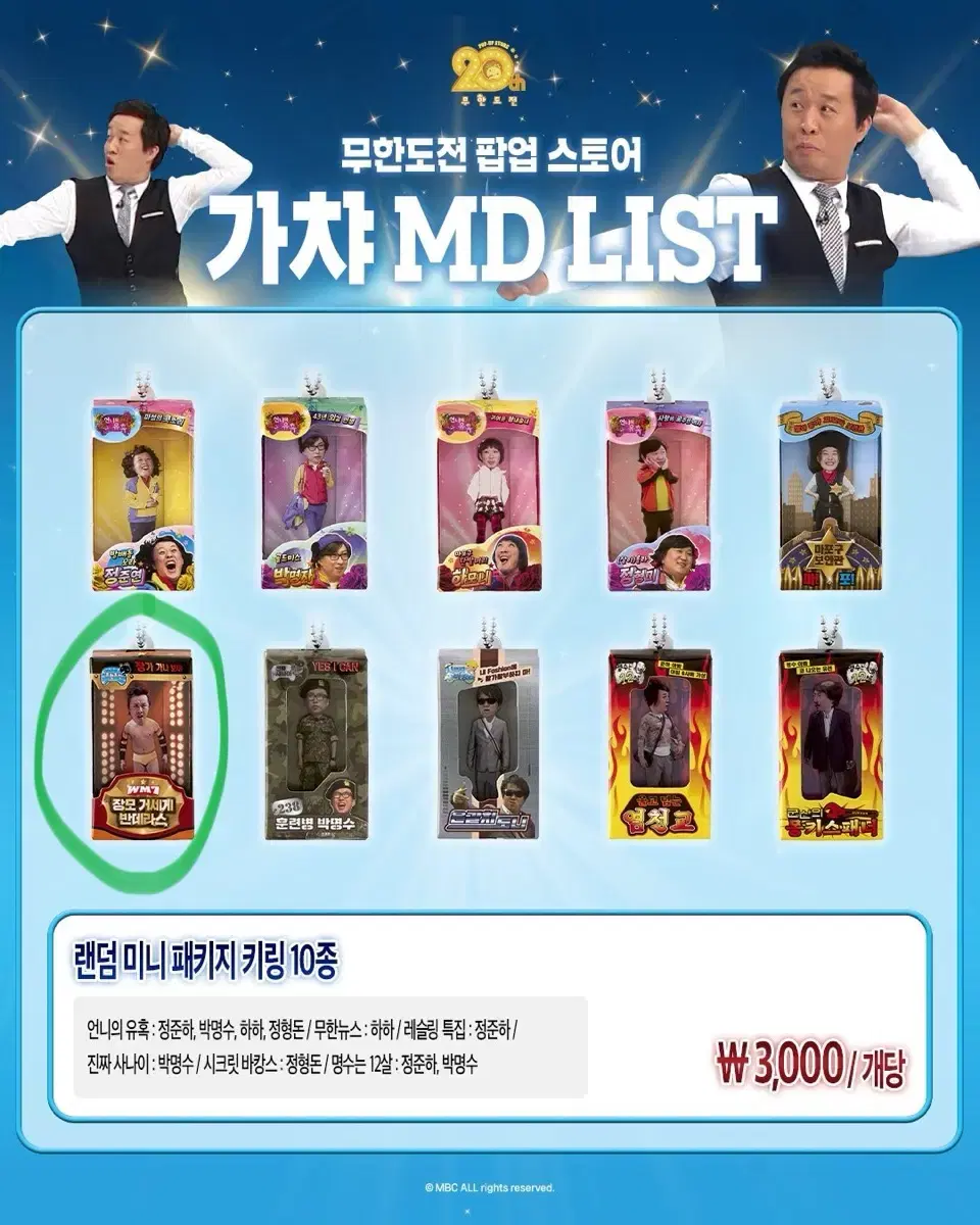 Infinite Challenge Mudo pop up key ring md original price wts