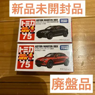 단종 토미카 토미카 애스턴 마틴 DBX 2대 세트
