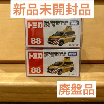 단종 토미카 닛산 엘 그랜드 도로 순찰차 2대 세트