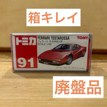 단종 토미카 페라리 테스타로사