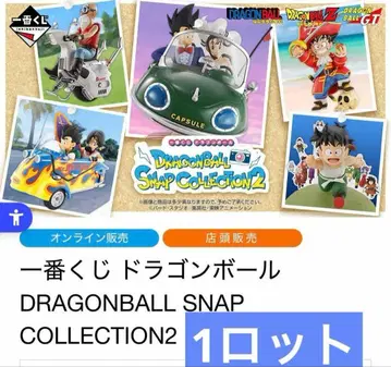 제일복권 드래곤볼 스냅 컬렉션 2 1 로트 훼미리마트 피규어