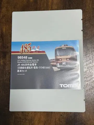 TOMIX JR 485계 98548 뇌조
