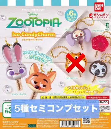 주토피아 아이스캔디 참 5종 세미 컴프 세트