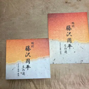 낭독 후지사와 슈헤이 명작선 CD 10장 세트 별책 설명서 포함