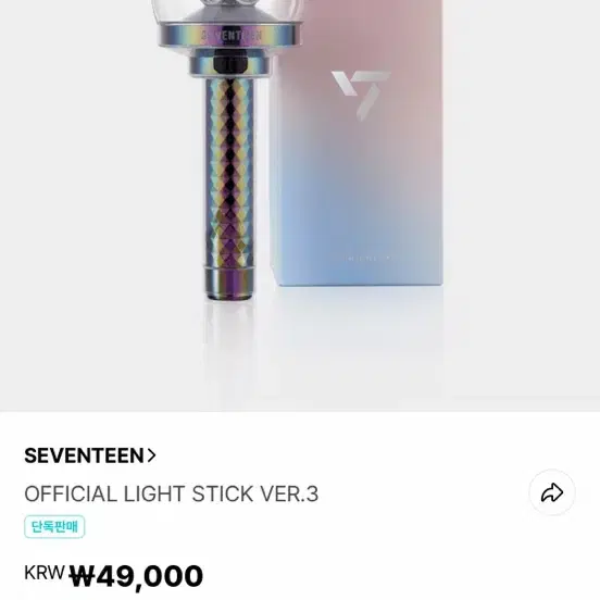 세븐틴 응원봉 뉴뉴럿봉 양도