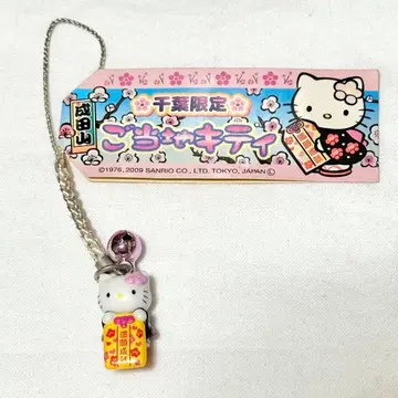 레어 지역 한정 키티 헬로키티 족쇄 스트랩 치바 한정판 나리타산 부적