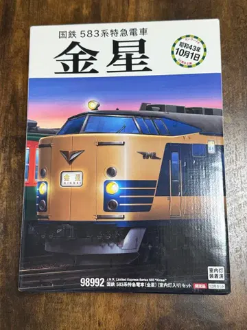 TOMIX 583계 금성 98992