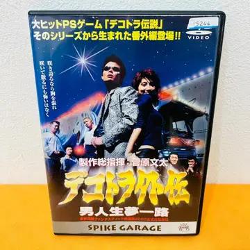 [ 데코토라 외전 남자 인생 꿈길 ] 렌탈 기사용 DVD
