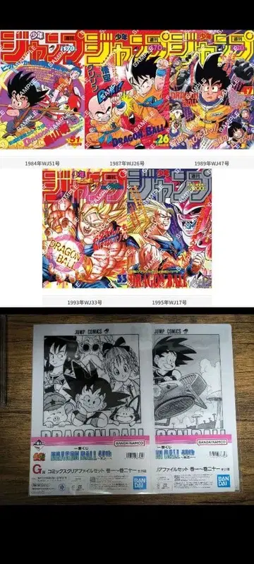 드래곤볼 제일복권 코믹스 클리어 파일 1권 포스터