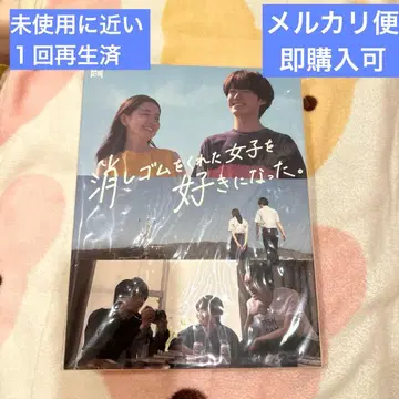 지우개를 준 여자애를 좋아하게 됐어. Blu-ray BOX (3매)