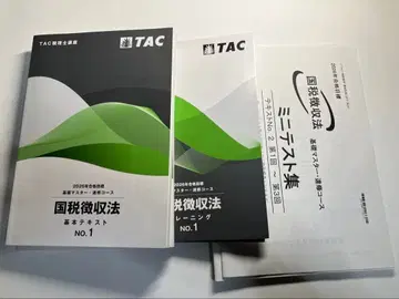 TAC 국세징수법 기본 텍스트 트레이닝 세트 2026