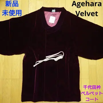 미사용 새상품 Agehara Velvet 치요다카라 벨벳 코트 아게하라