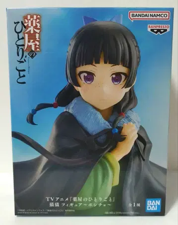 약사의 혼잣말 마오마오 피규어 판초