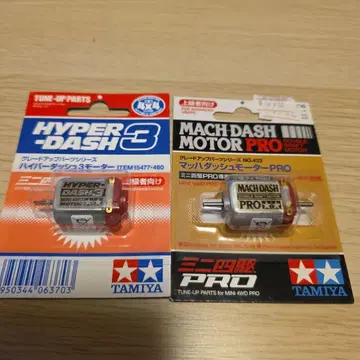 HYPER DASH 3 & MACH DASH MOTOR PRO 세트