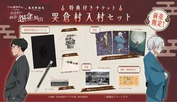 게게게의 수수께끼 탈출 게임 쿠라쿠라 마을 입촌 세트 게게로 미즈키