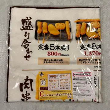 쿠시카츠 다나카 제일복권 C상 메뉴판 빅 타월