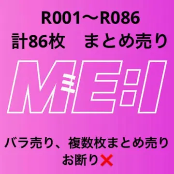 ME:I 트레이딩 카드 단체 케미 묶음 판매