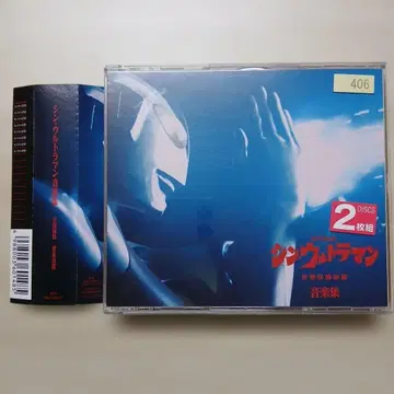 신 울트라맨 음악집 / 미야우치 쿠니오 사기스 시로