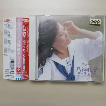 야가미 준코 팝 히트