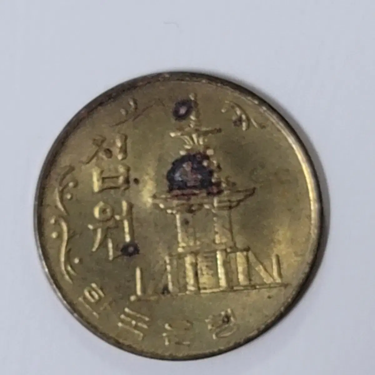 1972 Dabotap Antenna Coin 10 Won