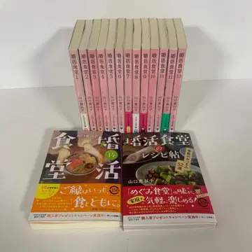 구혼활동 식당 최신간 14권까지 + 구혼활동 식당 레시피북 합계 15권