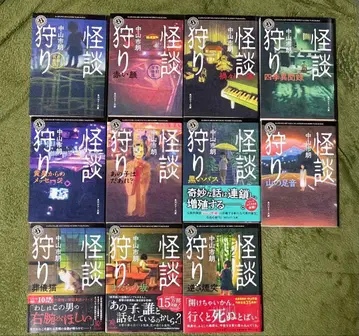 나카야마 이치로 괴담 사냥 시리즈 11권