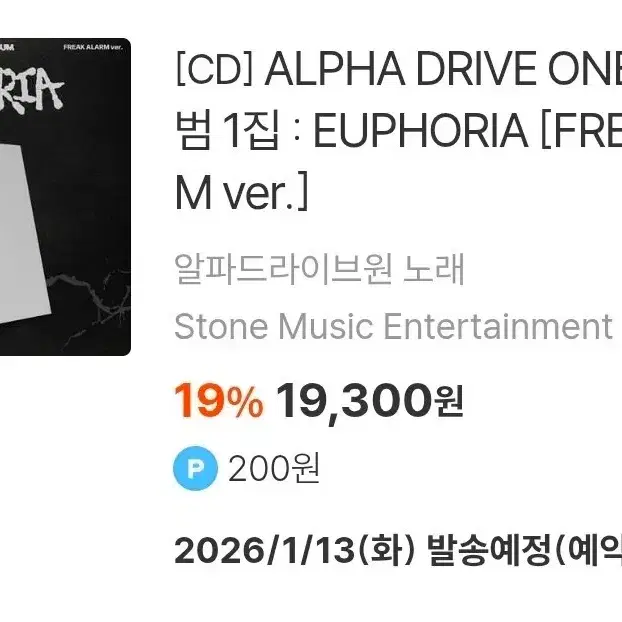 ALPHA DRIVE ONE 앨범 원가 이하 양도 알파드라이브원 알디원