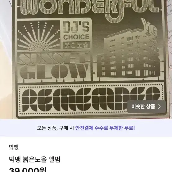 빅뱅앨범일괄 하루하루, 가라가라고, 붉은노을 하트브레이커, always등