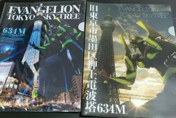 에반게리온 도쿄 스카이트리 클리어 파일