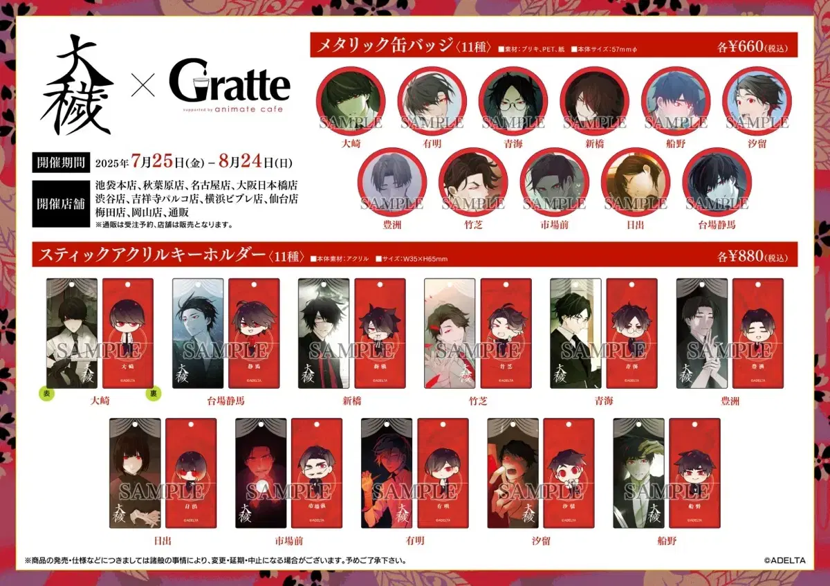 Ooe Acrylic Keyholder (Shinbashi.Osaki.Funeno)