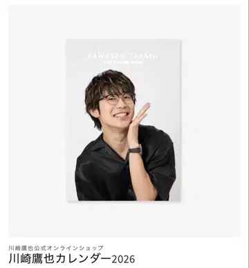 카와사키 타카야 달력 2026