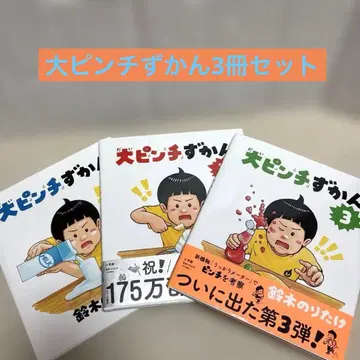 그림책 큰일이야! 그림책 3권 세트 스즈키 노리타케