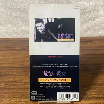 Matt Bianco Dont Blame It On That Girl