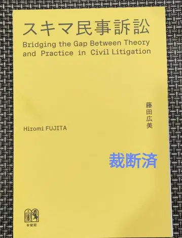 틈새 민사소송 재단 완료