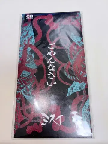 미스이 - 미안해요