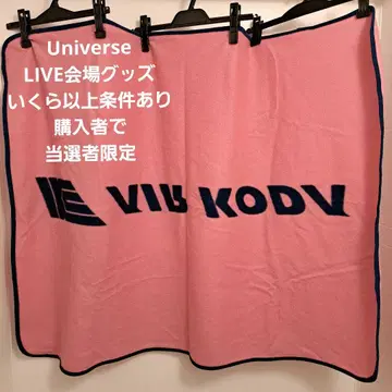 [ 당첨자 한정 ] 코다 쿠미 코다구미 굿즈 플리스 담요 핑크