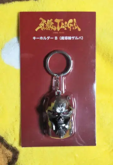 TAIGA 키링 B 마도륜 자루바