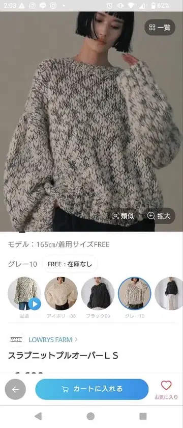 LOWRYS FARM 슬라브 니트 풀오버 LS