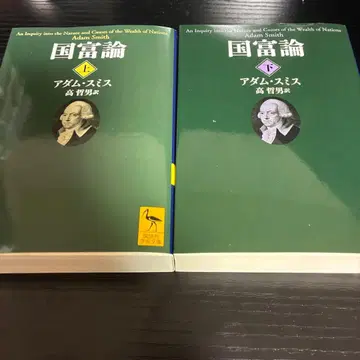 국부론 상하의 세트