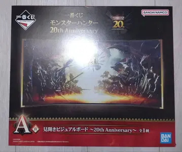 제일복권 몬스터 헌터 20th A상 펼침 비주얼 보드