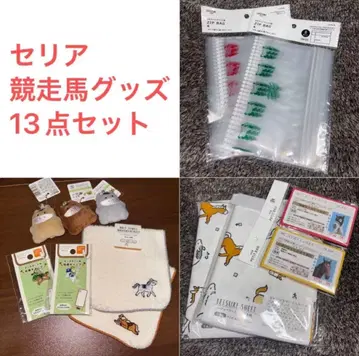 세리아 경주마 굿즈 돗자리 미니 타월 키링 복주머니 ZIP 봉투
