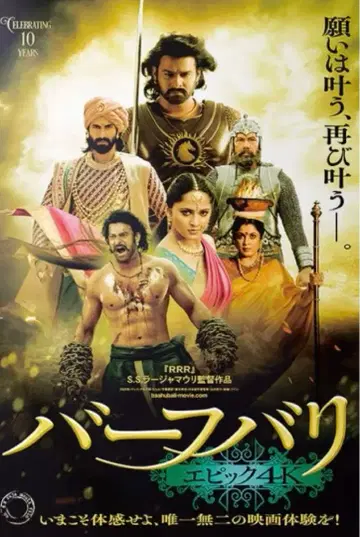 [ 바후발리 에픽 4K ] 공개 기념 A3 포스터