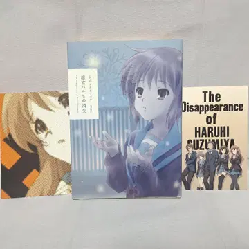 스즈미야 하루히의 소실 공식 가이드북 초판 발행 특전 엽서 포함