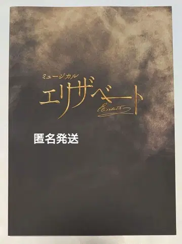 새상품급 [ 엘리자베트 ] 2025년 프로그램 팜플렛