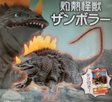 울트라 대괴수 시리즈 5000 잠보라