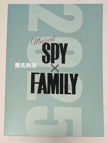 새상품급 뮤지컬 SPY x FAMILY 프로그램 팜플렛