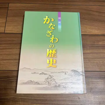 도설 가나자와의 역사