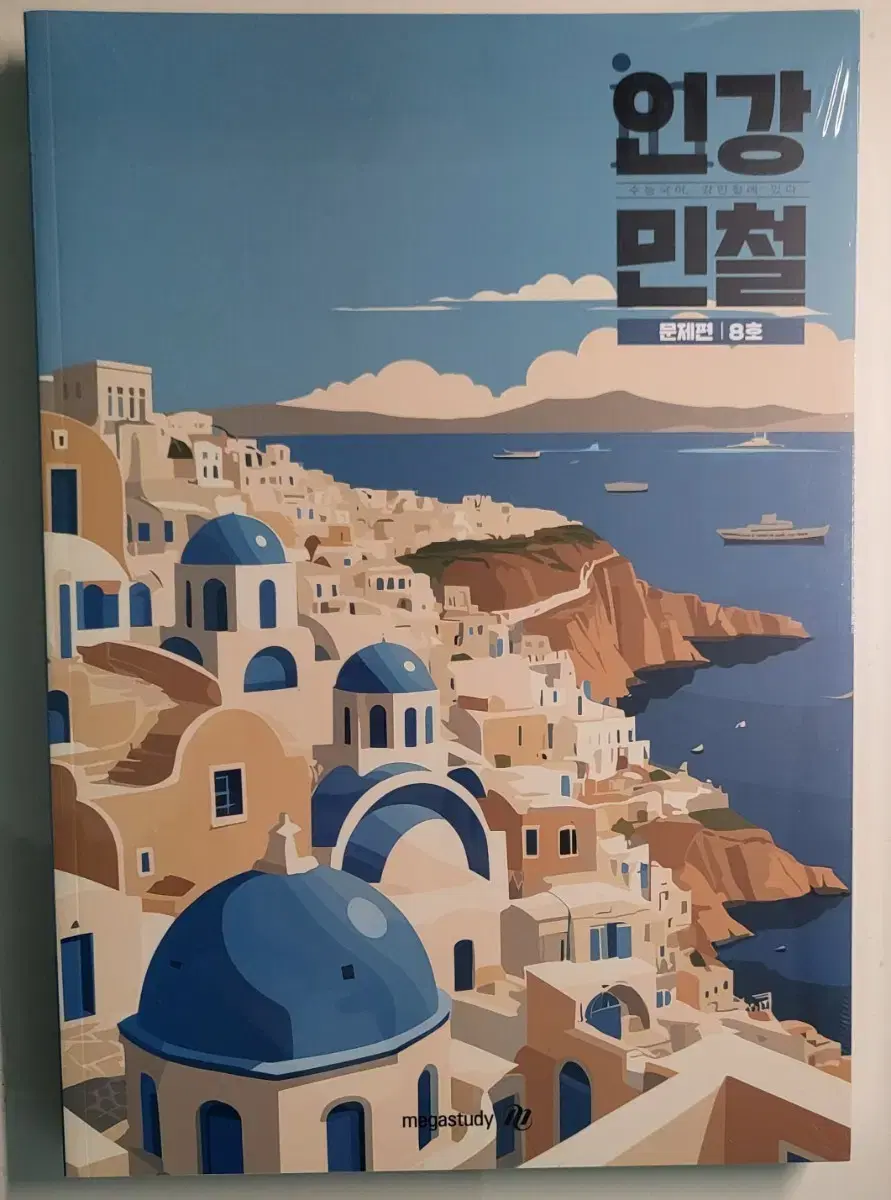 Ingang Mincheol No. 8, No. 9 (sealed) (Korean workbook)