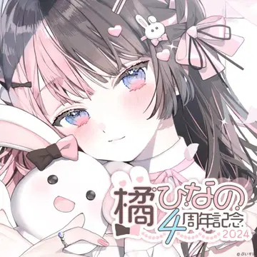 타치바나 히나노 4주년 기념 2024