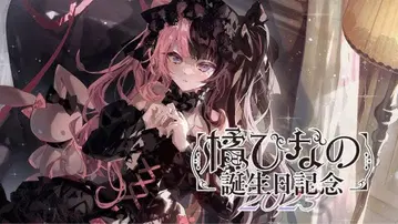 타치바나 히나노 생일 기념 2023